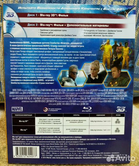 Стражи галактики bluray Доступен для продажи