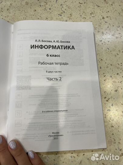 Рабочая тетрадь по информатике 6 класс