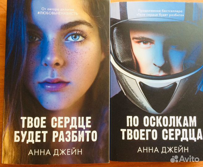 Книги Анны Джейн