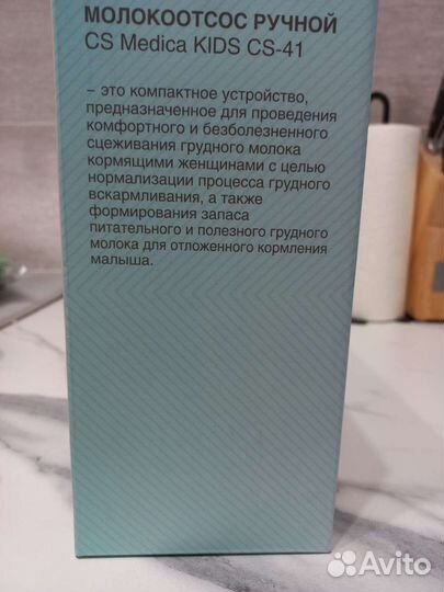 Молокоотсос ручной CS Medica Kids CS-41