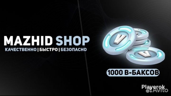 1000 вбаксов