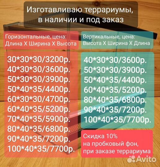 Террариумы из стекла от производителя