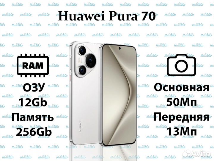 HUAWEI Pura 70, 12/256 ГБ