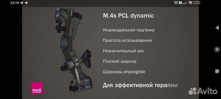 Ортез Medi M.4s PCL dynamic для задней связки