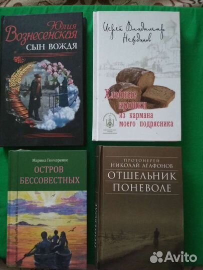 Художественная православная литература