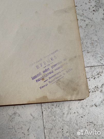 Антикварные ноты.Римский-Корсаков. Садко.Опера-Был