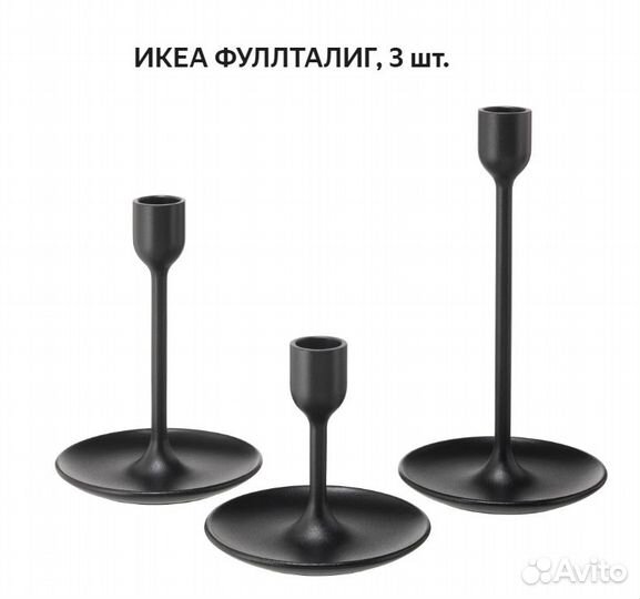 Фуллталиг Икеа набор подсвечников
