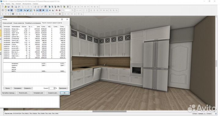 Актуальная кухонная библиотека PRO100 + kray