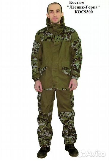 Костюм Горка