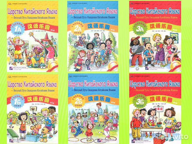 Царство китайского языка. Все уровни