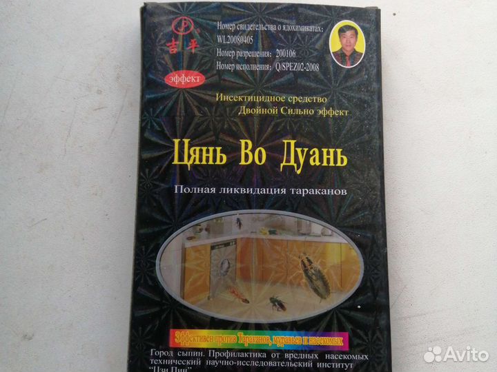 Средство для уничтожения тараканов