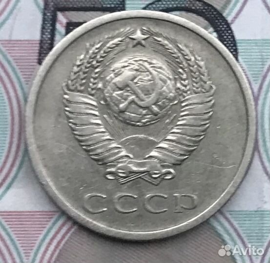 20 копеек 1976 года