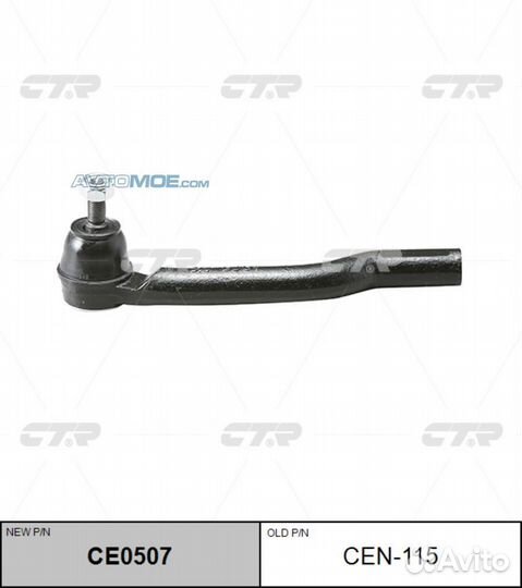 Наконечник рулевой правый CE0507 CTR