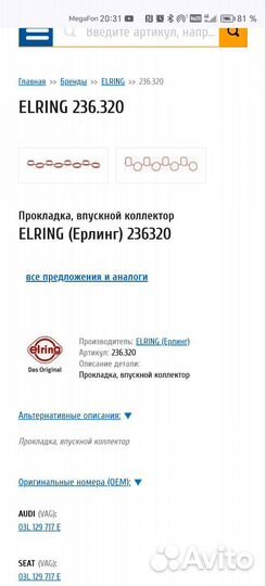 Прокладка выпускного коллектора VW/Audi Diesel