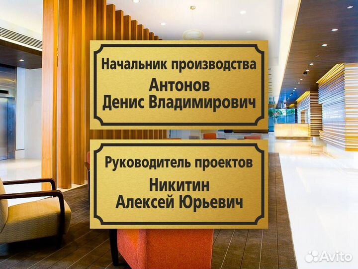 Табличка на дверь офиса