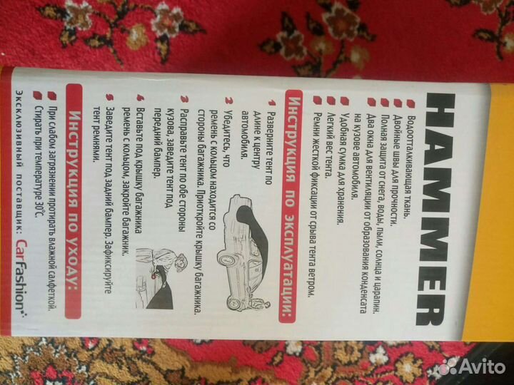 Тент автомобильный hammer