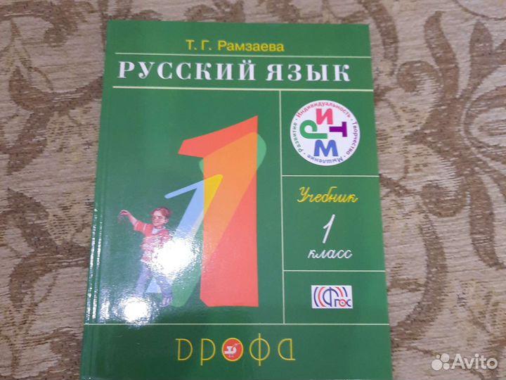 Русский язык 1 класс новый
