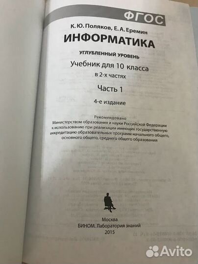 Учебник по информатике 10 класс