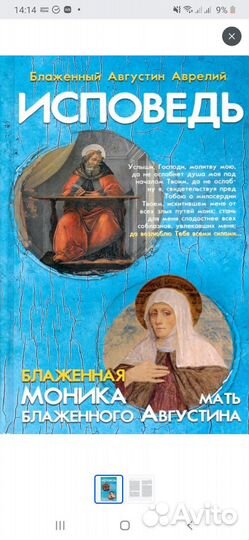 Исповедь. Блаженный Августин