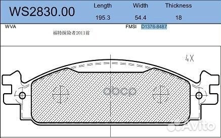 Колодки тормозные дисковые перед WS283000 J