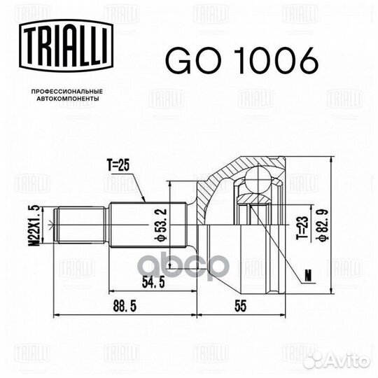 ШРУС наруж.ком/кт GO 1006 Trialli