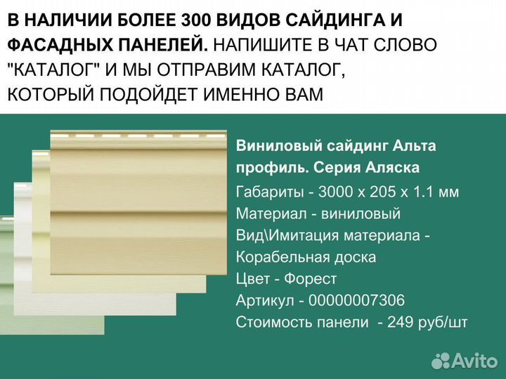 Виниловый сайдинг для дома