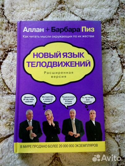 Новый язык телодвижений Алан Пиз