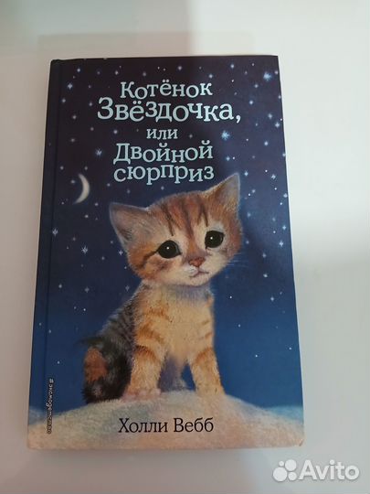 Детские книги холли вебб про котят