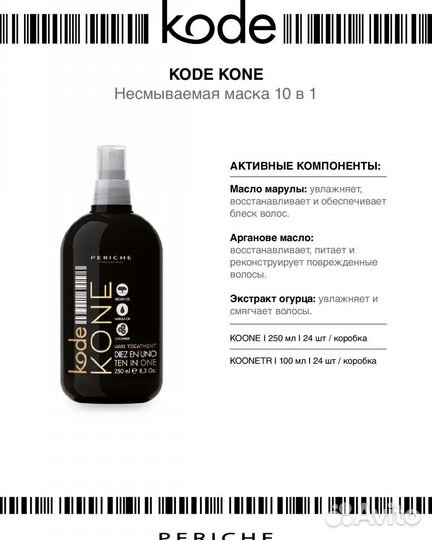 Несмываемая маска для волос 10 в 1 Periche