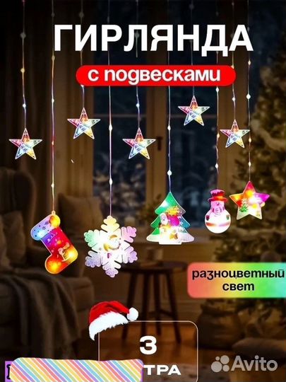 Гирлянда Шторка распродажа