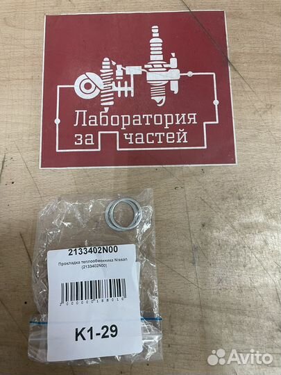 Кольцо уплотнительное (двигатель) nissan