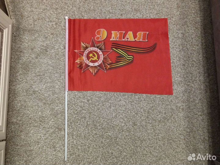 Флаг 9 Мая