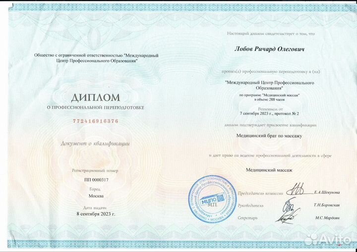 Массаж классический и лечебный в Калининграде