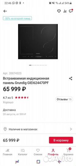 Плита индукционная встраиваемая Grundig