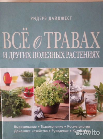 Книга о растениях