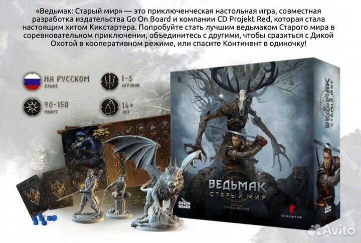 Настольная игра «ведьмак: старый мир»