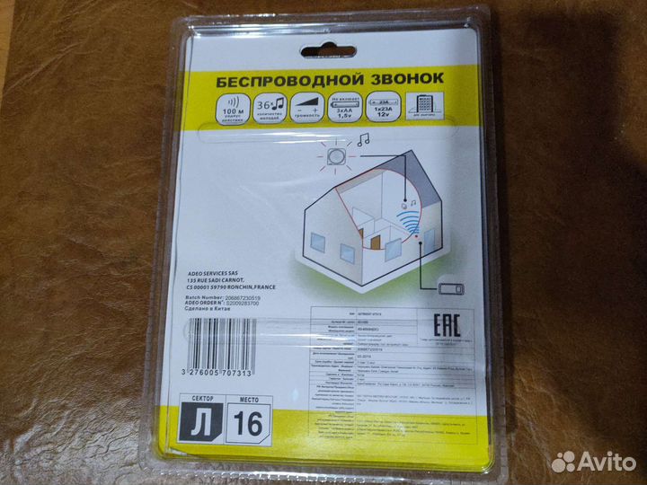 Беспроводной звонок