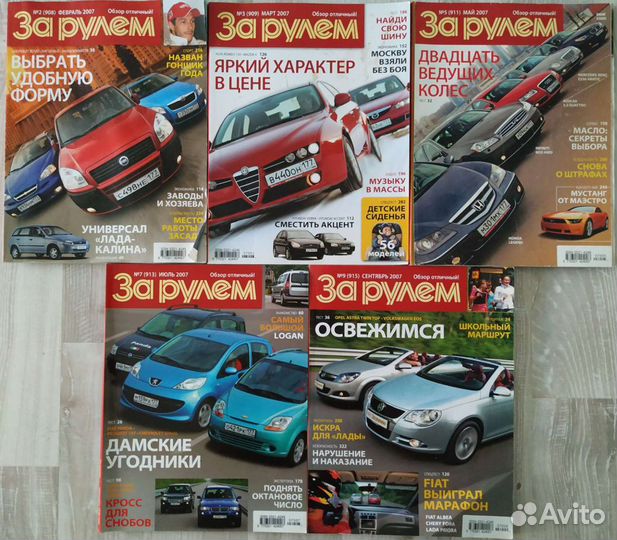 Журналы За рулём и другие