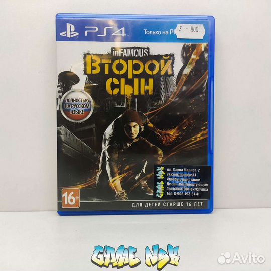 Infamous second son PS4