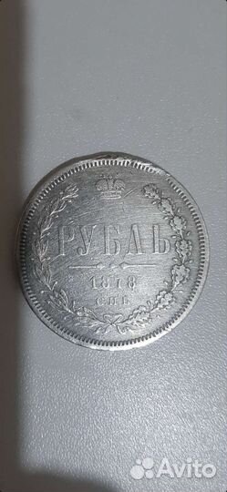 Монеты царские серебро