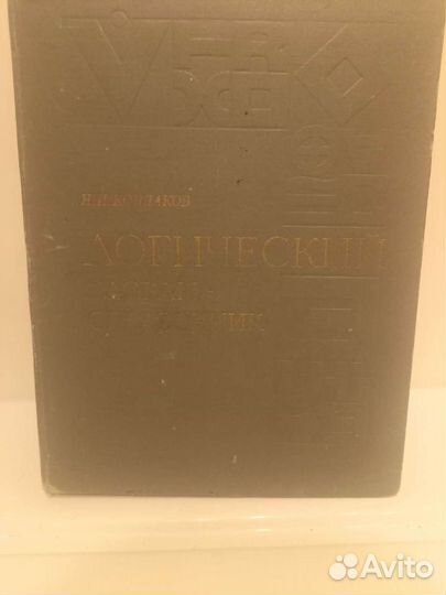 Словари орфографический,логический,фразеологически