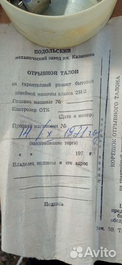 Швейная машинка ножная подольск