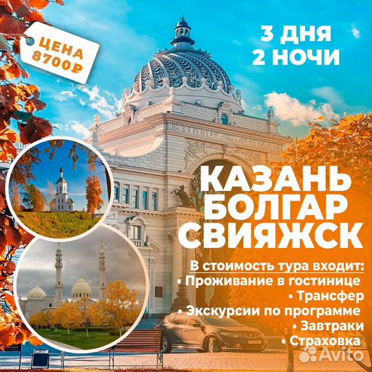 Автобусные туры в Казань, Москву, Екатеринбург