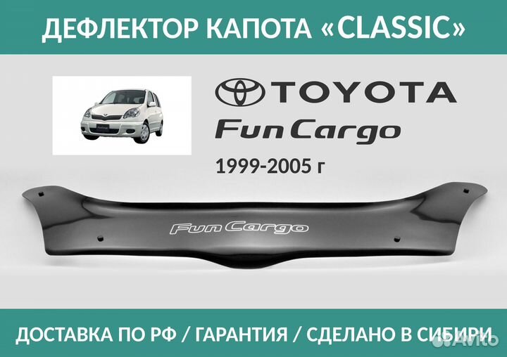 Дефлектор Toyota Funcargo XP20 1999-2005