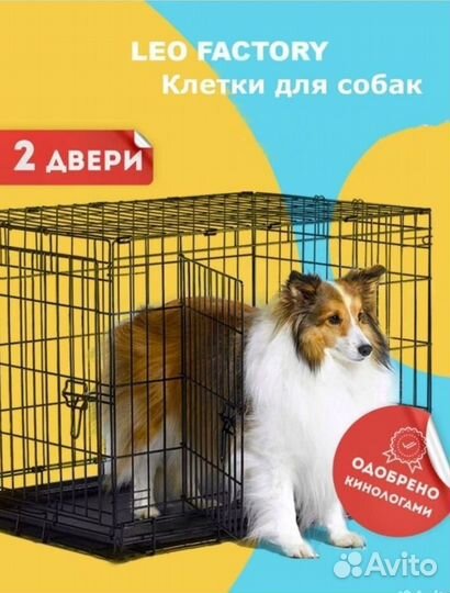 Клетка для собак