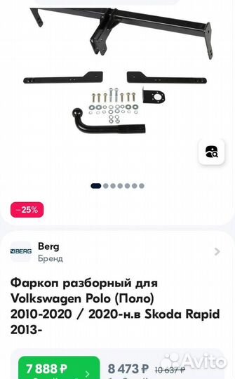 Фаркоп skoda rapid