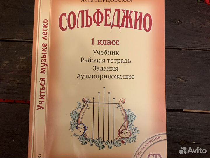 Учебник по сольфеджио 1 класс