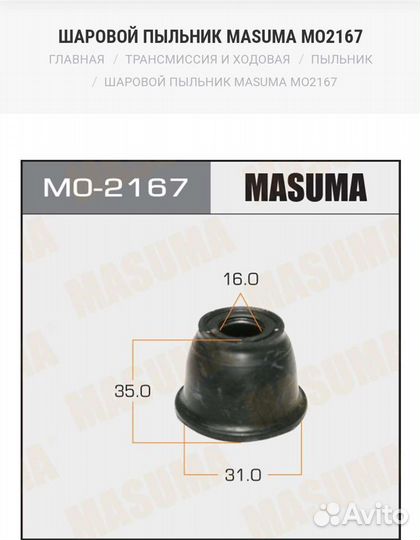 Резинка пыльник