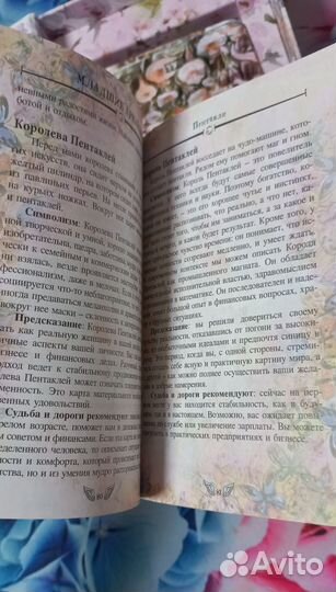 Таро дороги и тропы ведьмы