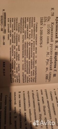 Арабско-русский Русско-арабский карманные словари